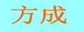 方成料理機