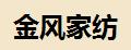 金風(fēng)家紡遮光布